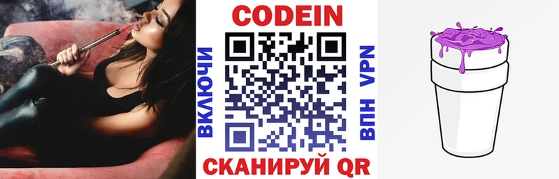 Кодеин Purple Drank Купить закладки Каменск-Шахтинский